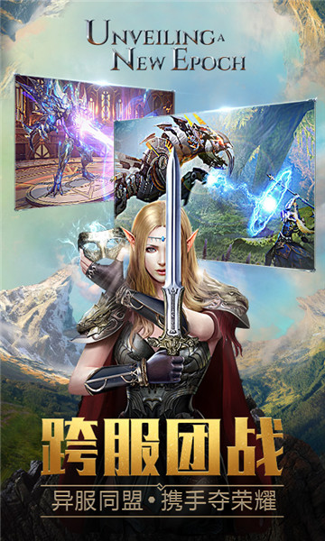 永恒紀元,正式版,安卓版