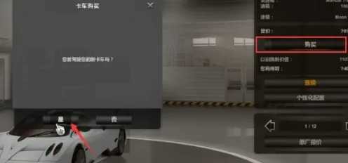 遨游中國2手游內(nèi)購版