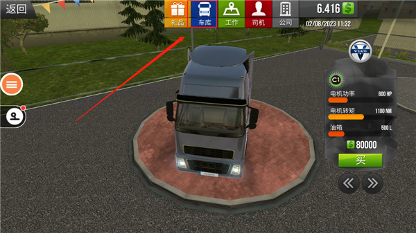 遨游中國2手游內(nèi)購版