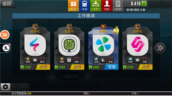 遨游中國2手游內(nèi)購版