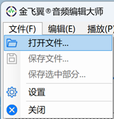 音頻編輯大師免費版