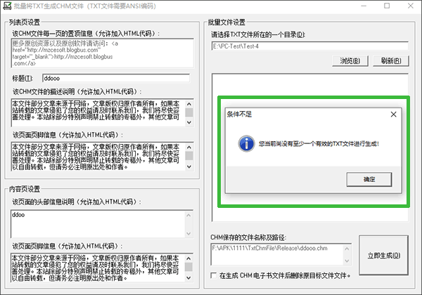批量將TXT生成CHM文件工具