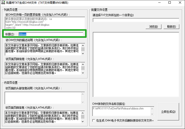 批量將TXT生成CHM文件工具