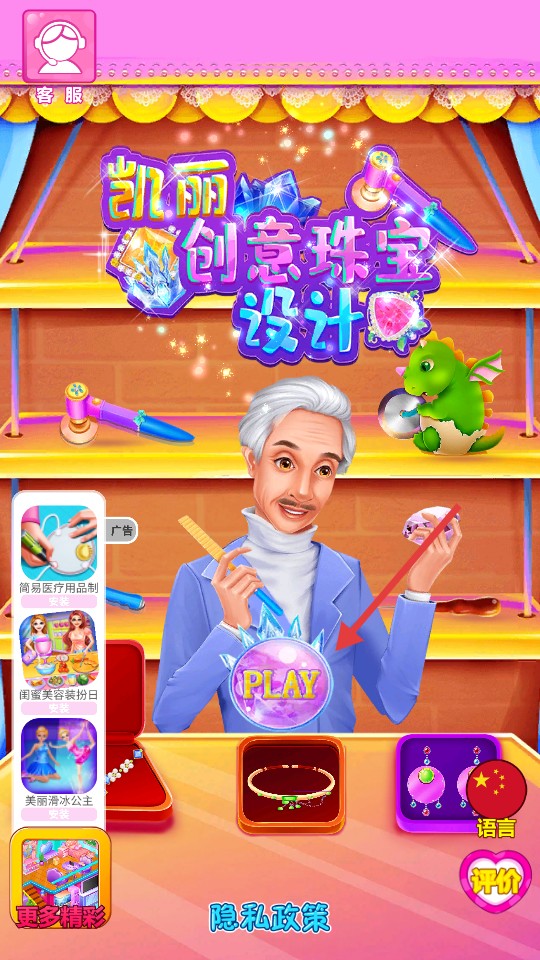 凱莉創(chuàng)意珠寶設(shè)計(jì)手機(jī)版