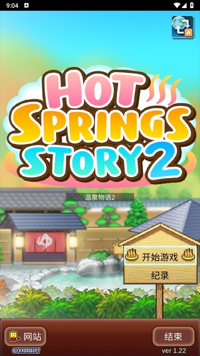 暖暖溫泉鄉(xiāng)2漢化作弊版