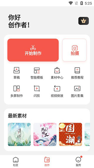 美攝APP