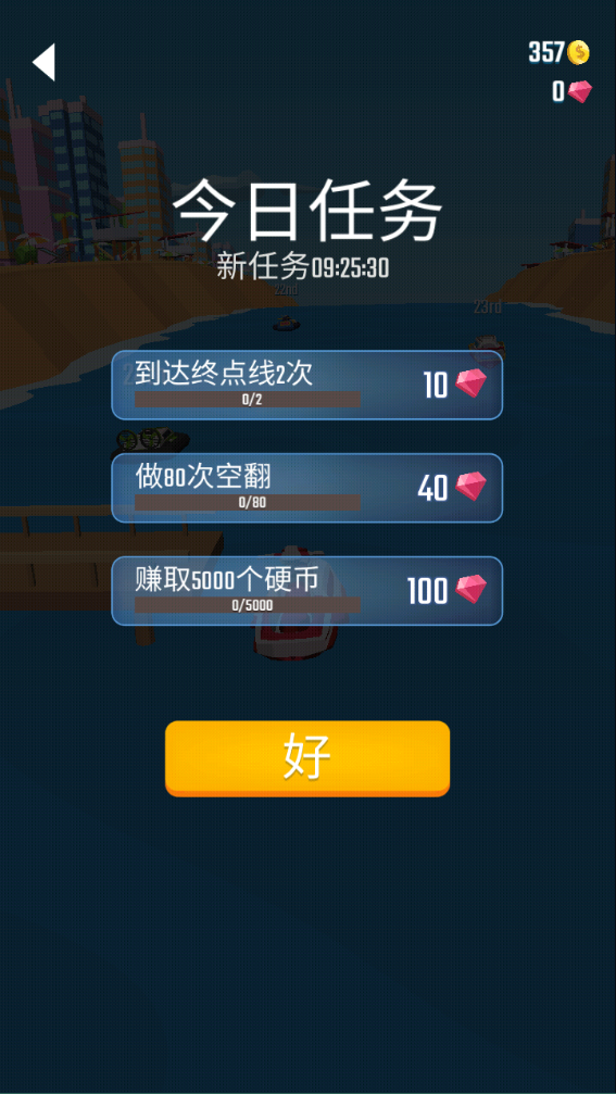 拋式競賽正式版