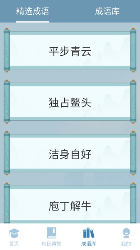 成語最強(qiáng)達(dá)人官方版（含提現(xiàn)攻略）