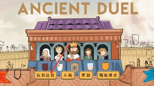 古老對決手游安卓版