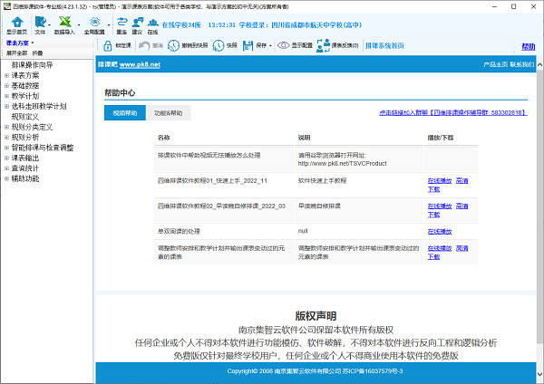 四維排課軟件免費版