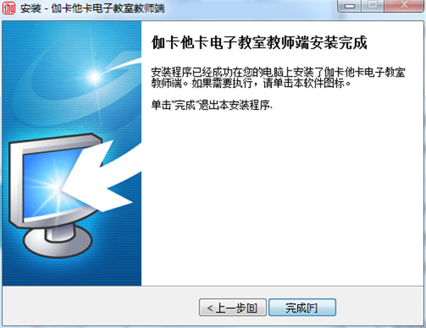 伽卡他卡電子教室教師端