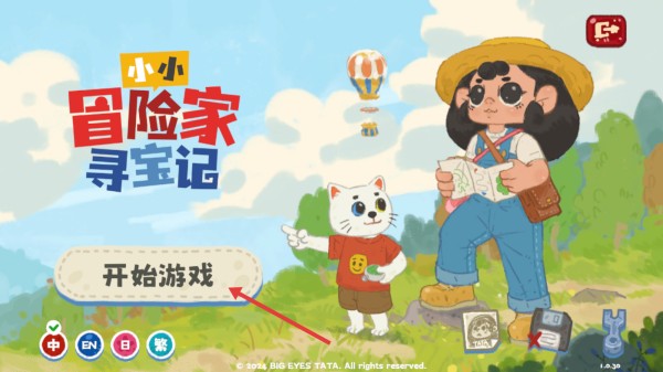 小小冒險家尋寶記官方版