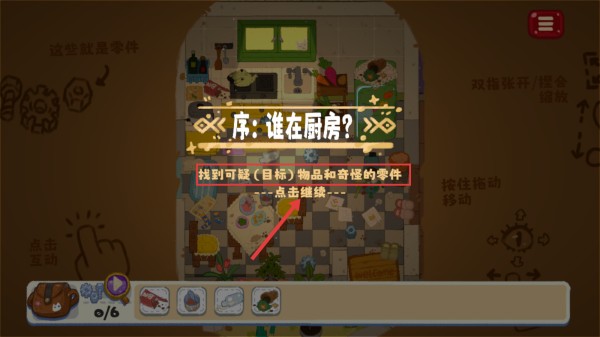 小小冒險家尋寶記官方版