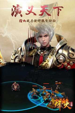 烽火三國3免費(fèi)版