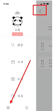 墨記APP
