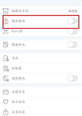 墨記APP