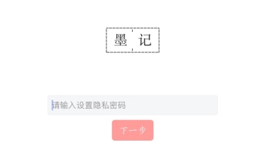 墨記APP