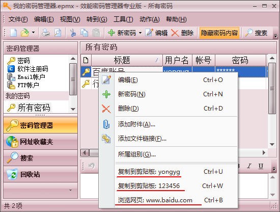 效能密碼管理器