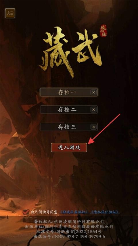 藏武手游內(nèi)購版