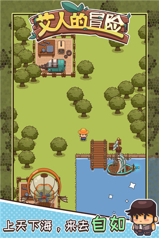 艾人的冒險(xiǎn)內(nèi)置修改版