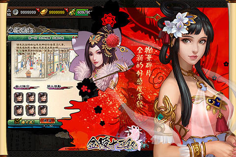 紅樓夢之十二金釵手機(jī)正式版