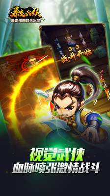 暴走武俠免網(wǎng)絡(luò)秒玩版