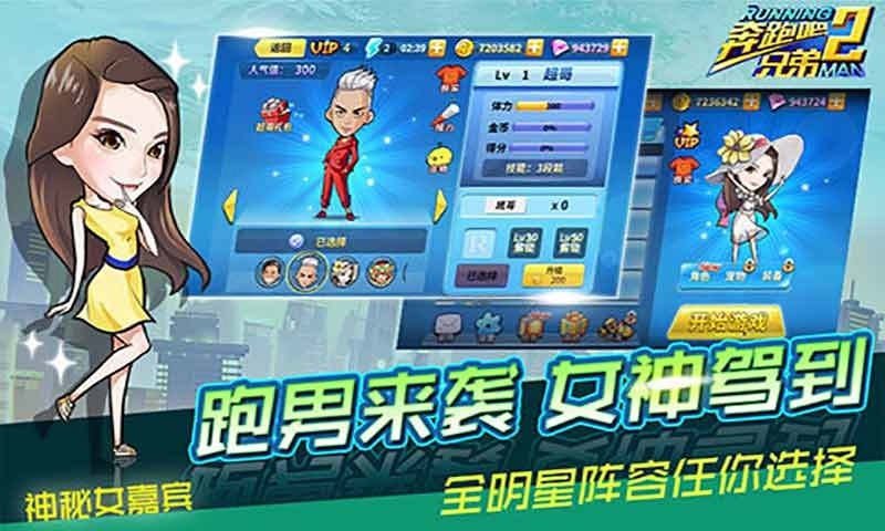 奔跑吧兄弟2手游內(nèi)購版