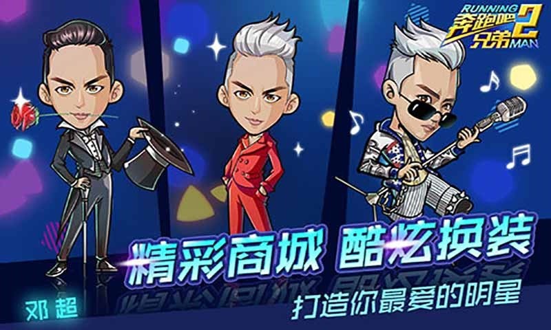 奔跑吧兄弟2手游內(nèi)購版