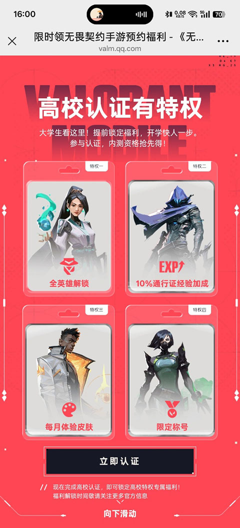 無畏契約手游正式版