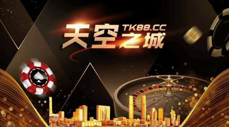 天空之城棋牌