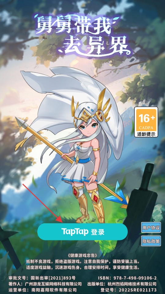 舅舅帶我去異界手游安卓版