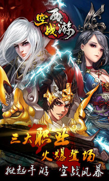 空戰(zhàn)西游手游