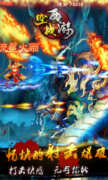 空戰(zhàn)西游手游