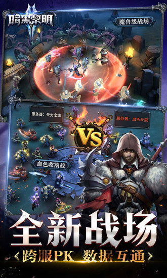 暗黑黎明2手游免費版