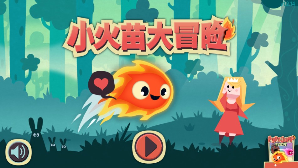 小火苗大冒險(xiǎn)手機(jī)免費(fèi)版