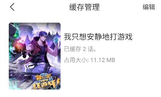 喵趣漫畫安卓正版