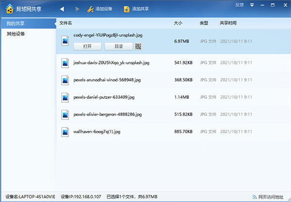 迅雷局域網(wǎng)共享工具