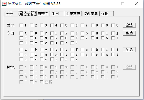 易優(yōu)超級字典生成器