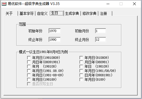 易優(yōu)超級字典生成器