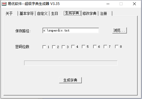 易優(yōu)超級字典生成器