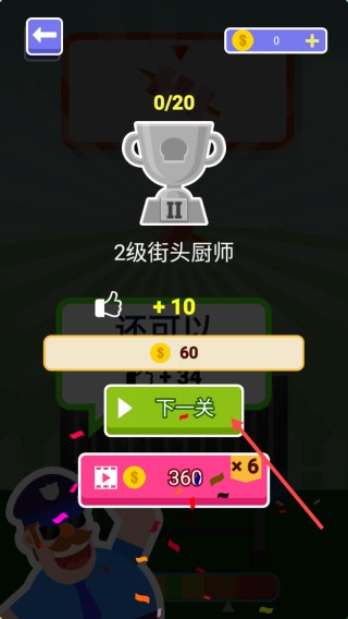 燒烤大師賺錢版