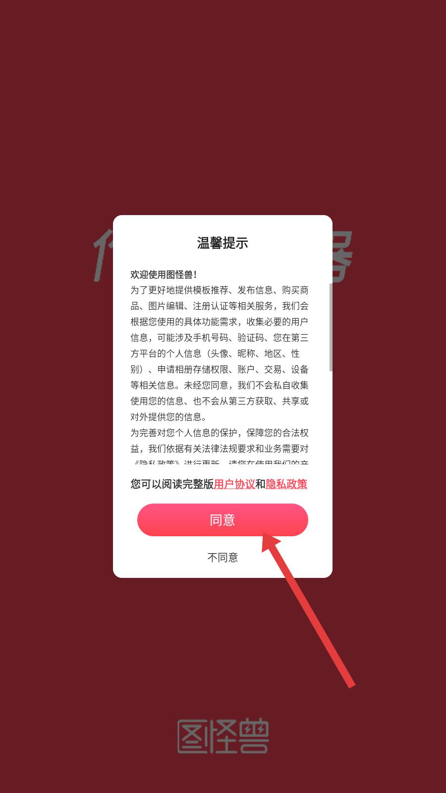 圖怪獸APP