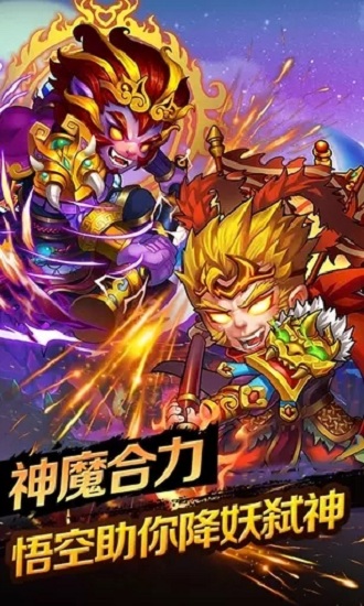 暗黑西游記手游安卓版