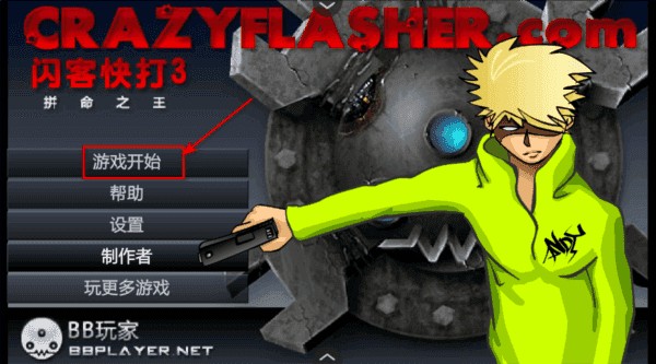 閃客快打3手游無敵版
