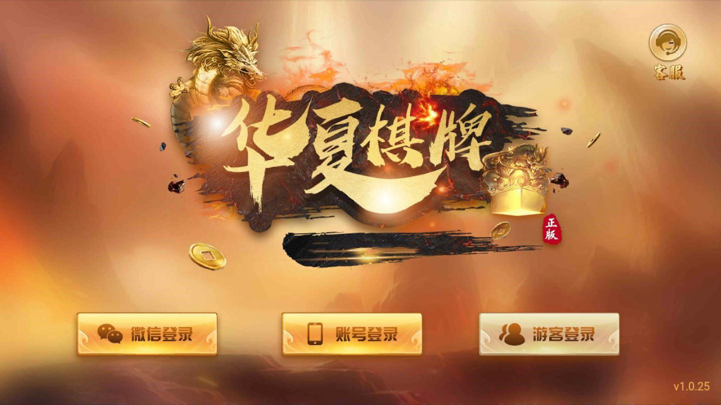 華夏棋牌08686典藏版