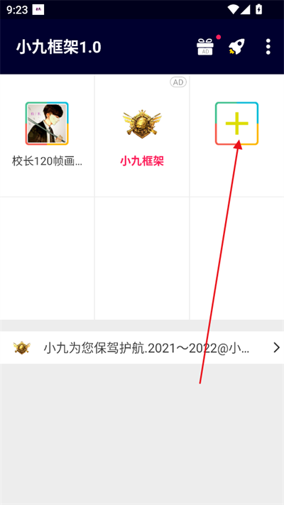 小九傳奇輔助器免root版