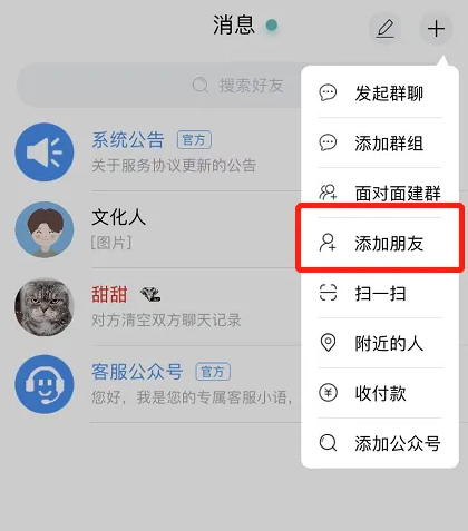 思語APP