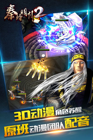 秦時明月2手機版