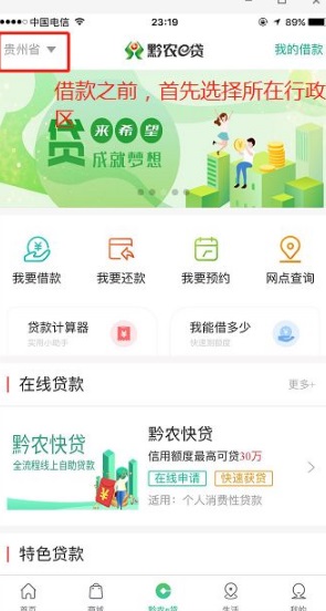 黔農云APP