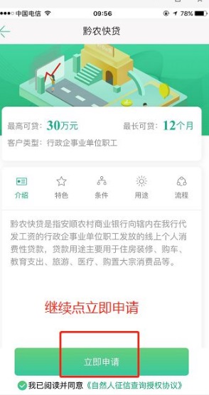 黔農云APP